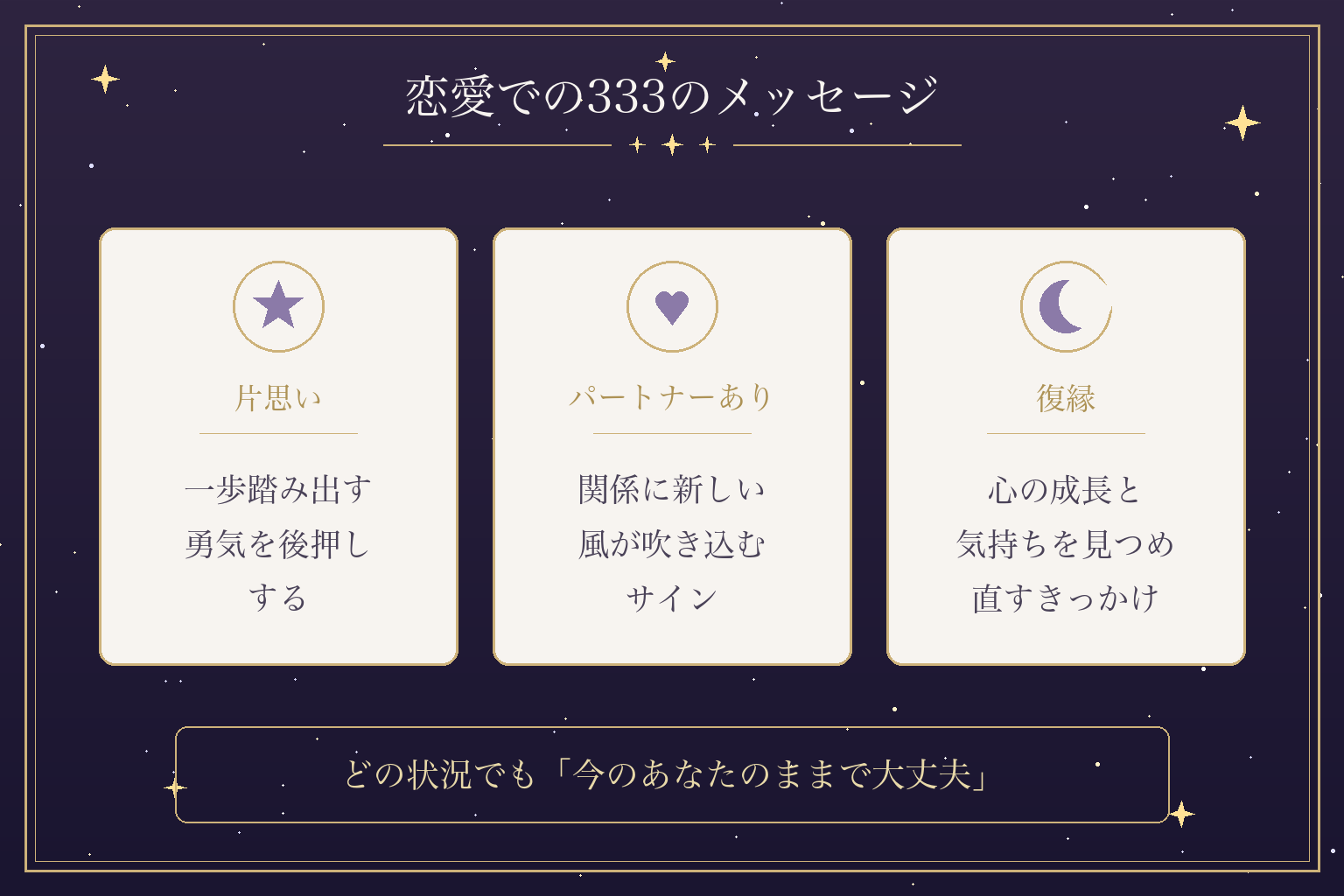 恋愛での333のメッセージ