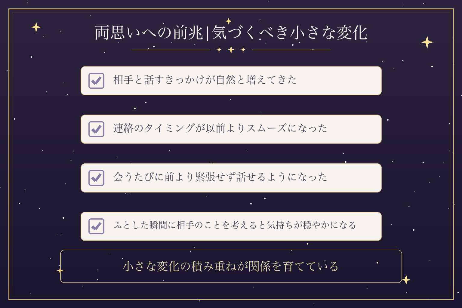 両思いへの前兆|気づくべき小さな変化