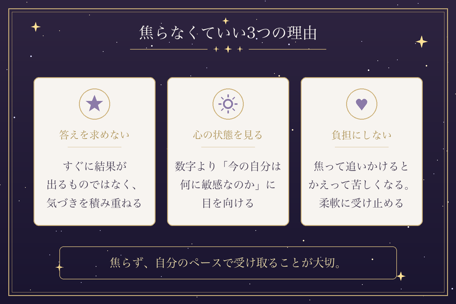 焦らなくていい3つの理由