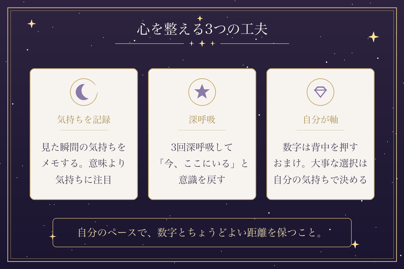 心を整える3つの工夫