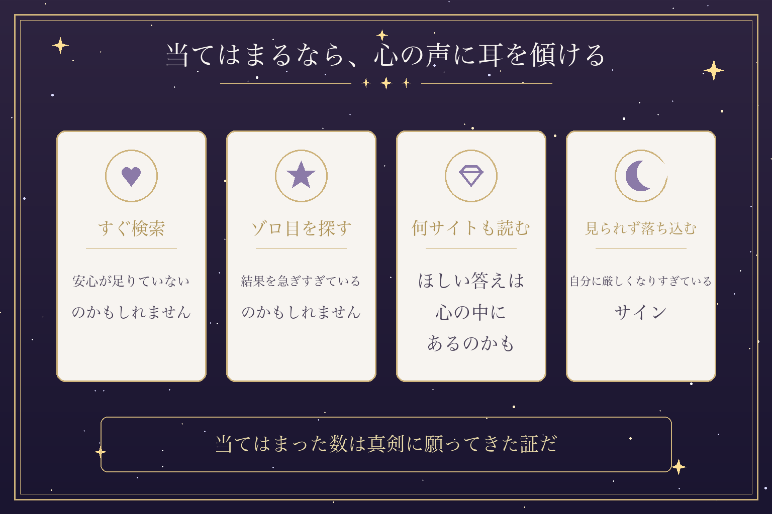 当てはまるなら、心の声に耳を傾ける